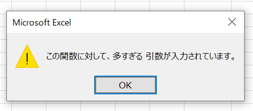 この関数に対して、多すぎる引数が入力されています