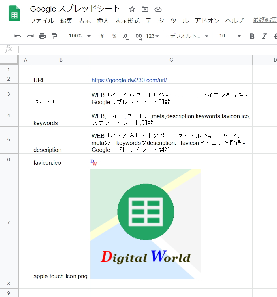 Webサイトからタイトルやキーワード アイコンを取得 Googleスプレッドシート関数