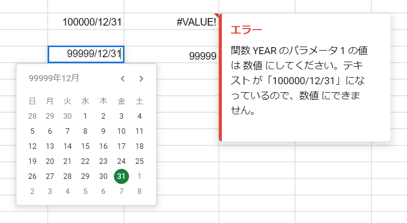 YEAR：Googleスプレッドシート関数